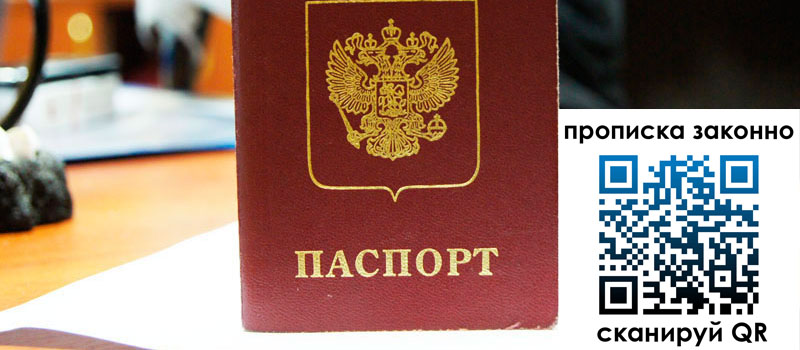 регистрация в Костроме прописка в Костроме